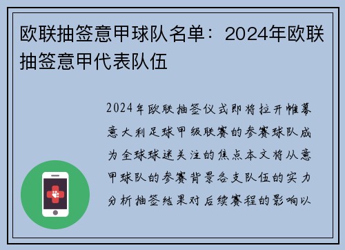 欧联抽签意甲球队名单：2024年欧联抽签意甲代表队伍