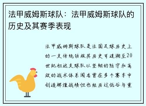 法甲威姆斯球队：法甲威姆斯球队的历史及其赛季表现