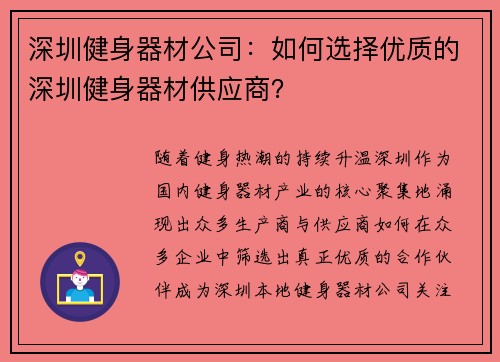 深圳健身器材公司：如何选择优质的深圳健身器材供应商？