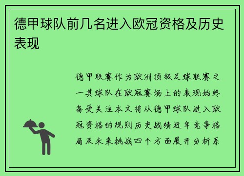 德甲球队前几名进入欧冠资格及历史表现