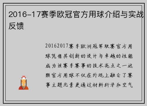 2016-17赛季欧冠官方用球介绍与实战反馈
